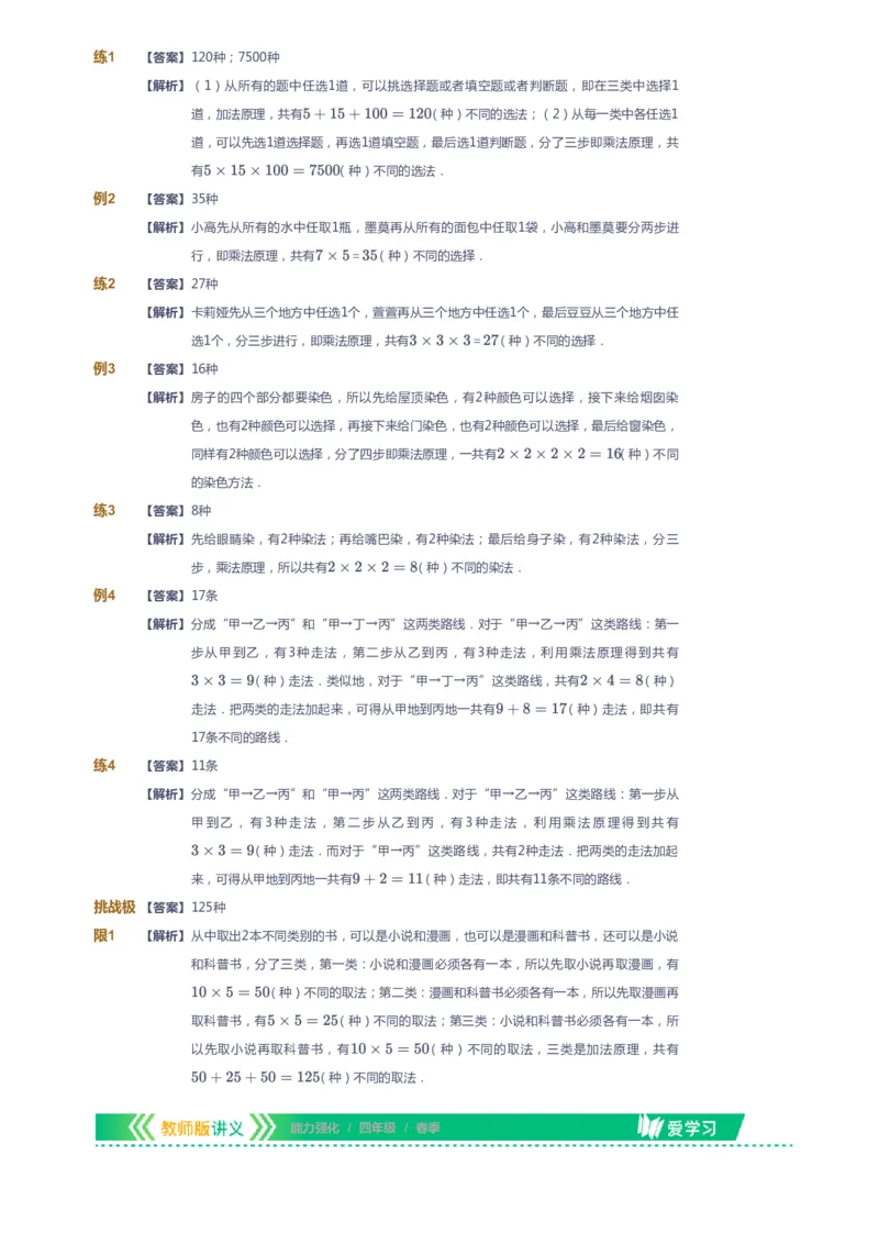 课本+自我巩固+课堂落实（答案）_《爱学习》小学初中数学和奥数资料_高斯数学爱学习课件_2人教小学能力强化_四年级高斯数学能力强化_春数学4阶能力强化