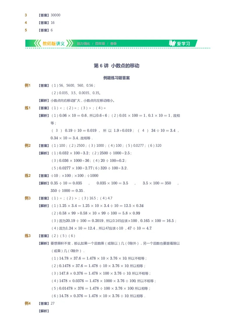 课本+自我巩固+课堂落实（答案）_《爱学习》小学初中数学和奥数资料_高斯数学爱学习课件_2人教小学能力强化_四年级高斯数学能力强化_春数学4阶能力强化