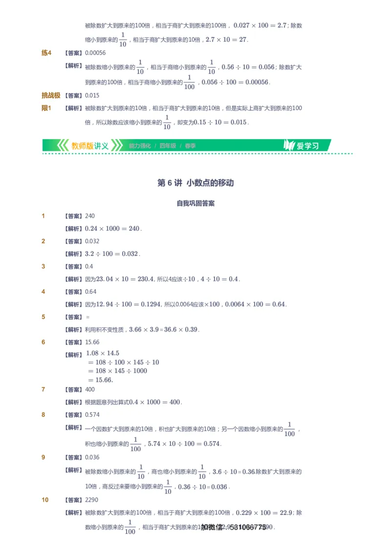 课本+自我巩固+课堂落实（答案）_《爱学习》小学初中数学和奥数资料_高斯数学爱学习课件_2人教小学能力强化_四年级高斯数学能力强化_春数学4阶能力强化