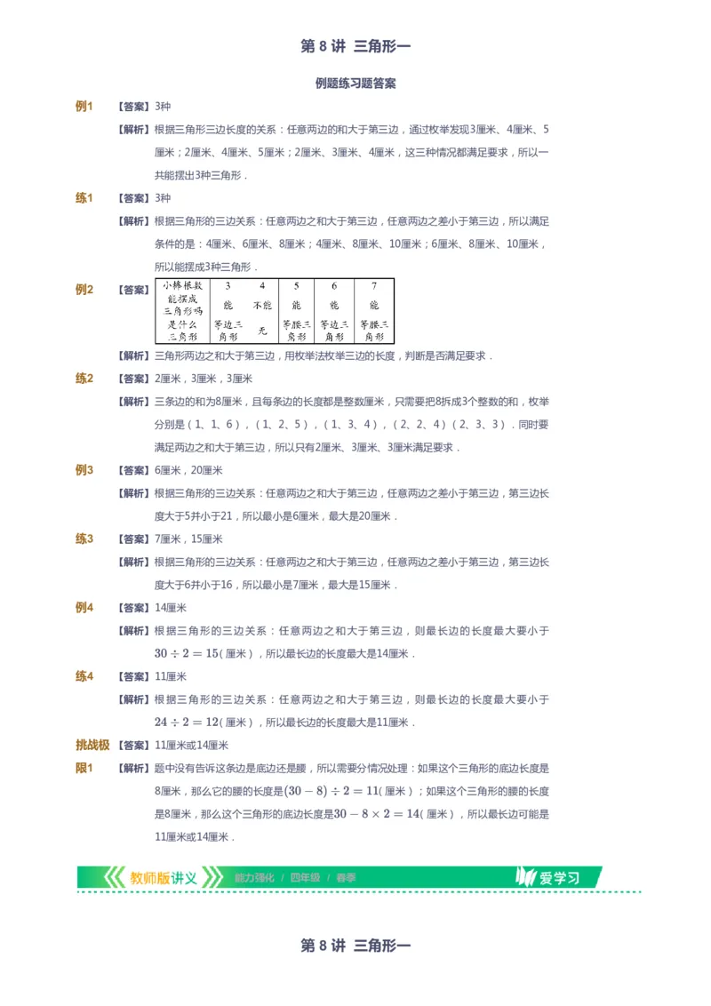 课本+自我巩固+课堂落实（答案）_《爱学习》小学初中数学和奥数资料_高斯数学爱学习课件_2人教小学能力强化_四年级高斯数学能力强化_春数学4阶能力强化