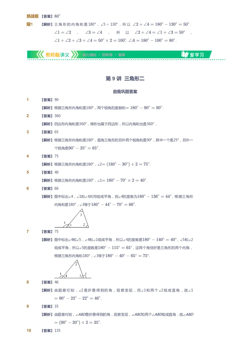 课本+自我巩固+课堂落实（答案）_《爱学习》小学初中数学和奥数资料_高斯数学爱学习课件_2人教小学能力强化_四年级高斯数学能力强化_春数学4阶能力强化