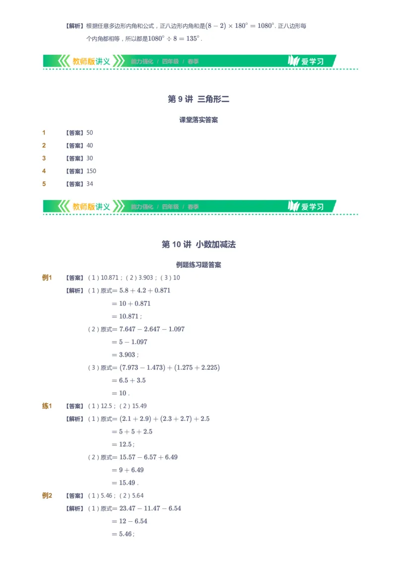 课本+自我巩固+课堂落实（答案）_《爱学习》小学初中数学和奥数资料_高斯数学爱学习课件_2人教小学能力强化_四年级高斯数学能力强化_春数学4阶能力强化