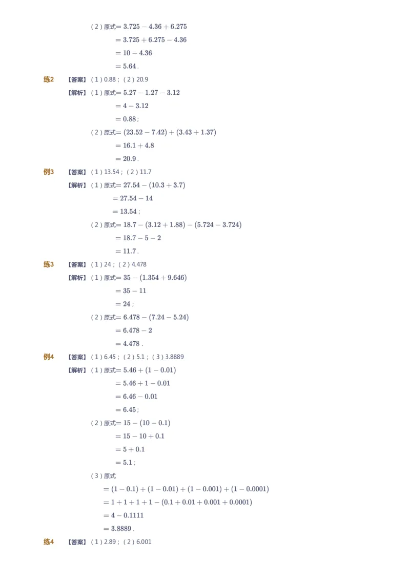 课本+自我巩固+课堂落实（答案）_《爱学习》小学初中数学和奥数资料_高斯数学爱学习课件_2人教小学能力强化_四年级高斯数学能力强化_春数学4阶能力强化