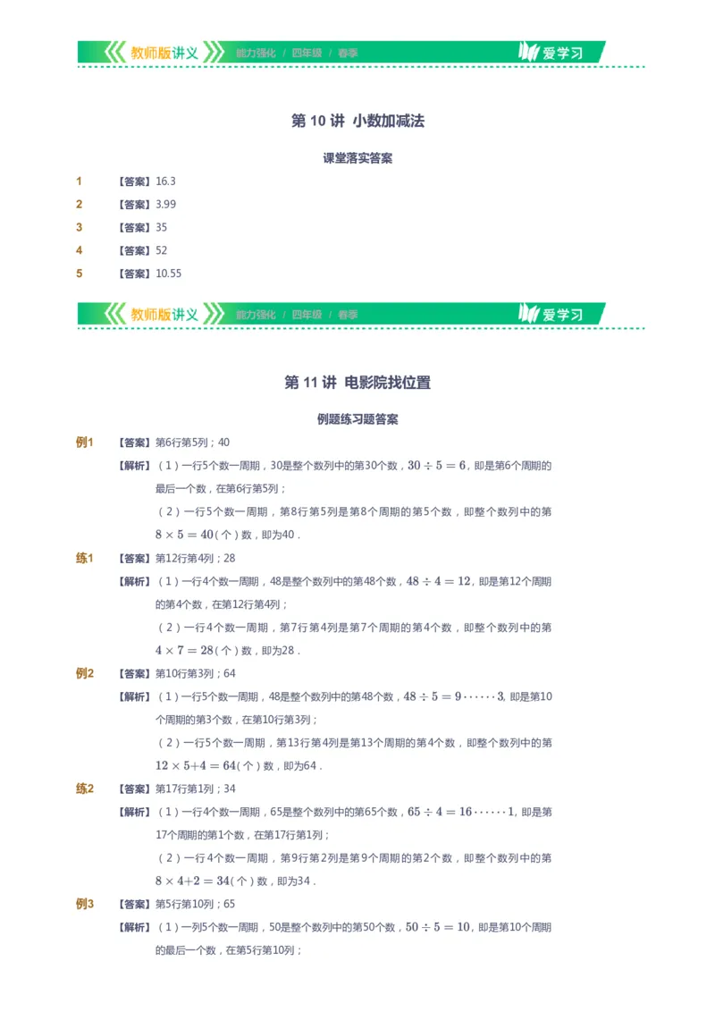课本+自我巩固+课堂落实（答案）_《爱学习》小学初中数学和奥数资料_高斯数学爱学习课件_2人教小学能力强化_四年级高斯数学能力强化_春数学4阶能力强化