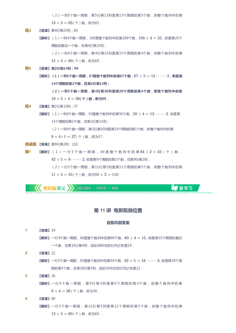 课本+自我巩固+课堂落实（答案）_《爱学习》小学初中数学和奥数资料_高斯数学爱学习课件_2人教小学能力强化_四年级高斯数学能力强化_春数学4阶能力强化