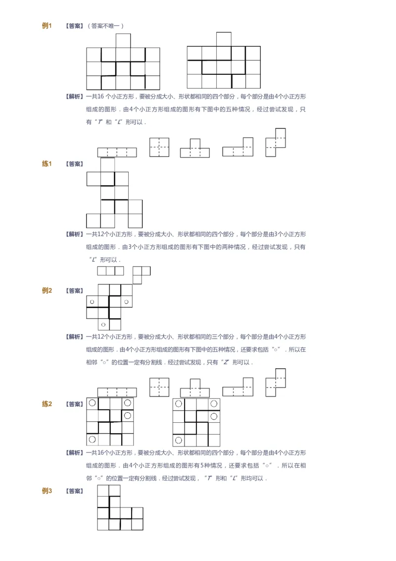 课本+自我巩固+课堂落实（答案）_《爱学习》小学初中数学和奥数资料_高斯数学爱学习课件_2人教小学能力强化_四年级高斯数学能力强化_春数学4阶能力强化