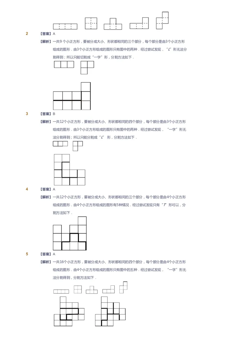 课本+自我巩固+课堂落实（答案）_《爱学习》小学初中数学和奥数资料_高斯数学爱学习课件_2人教小学能力强化_四年级高斯数学能力强化_春数学4阶能力强化