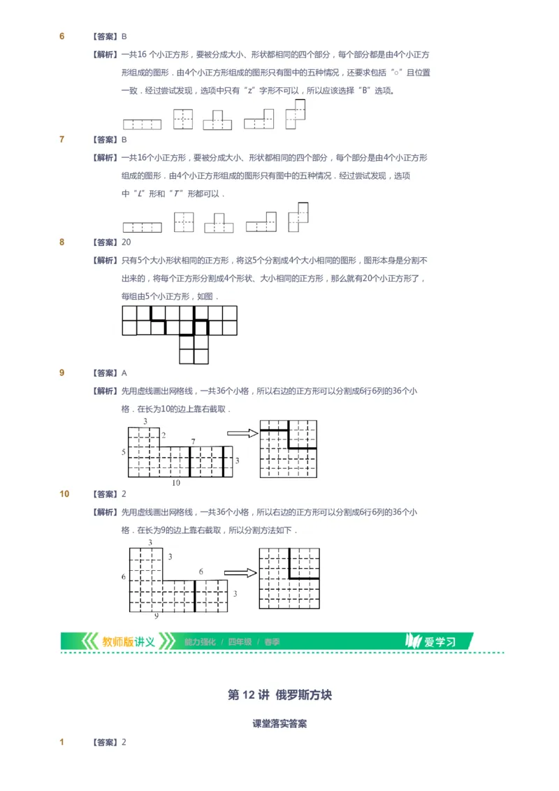 课本+自我巩固+课堂落实（答案）_《爱学习》小学初中数学和奥数资料_高斯数学爱学习课件_2人教小学能力强化_四年级高斯数学能力强化_春数学4阶能力强化