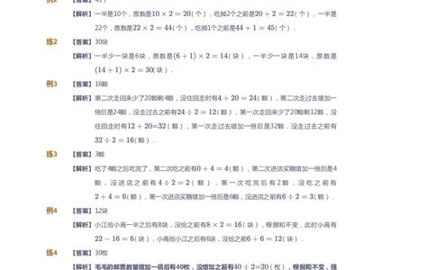 课本+自我巩固+课堂落实（答案）_《爱学习》小学初中数学和奥数资料_高斯数学爱学习课件_2人教小学能力强化_四年级高斯数学能力强化_春数学4阶能力强化