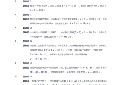 课本+自我巩固+课堂落实（答案）_《爱学习》小学初中数学和奥数资料_高斯数学爱学习课件_2人教小学能力强化_四年级高斯数学能力强化_春数学4阶能力强化