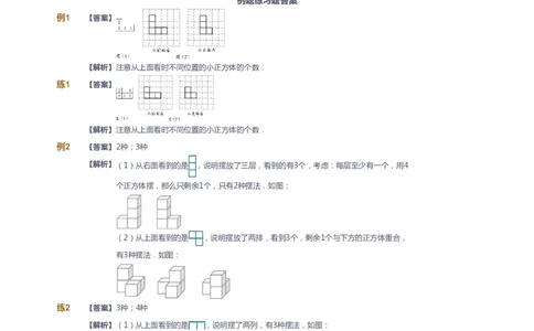 课本+自我巩固+课堂落实（答案）_《爱学习》小学初中数学和奥数资料_高斯数学爱学习课件_2人教小学能力强化_四年级高斯数学能力强化_春数学4阶能力强化