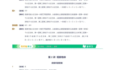 课本+自我巩固+课堂落实（答案）_《爱学习》小学初中数学和奥数资料_高斯数学爱学习课件_2人教小学能力强化_四年级高斯数学能力强化_春数学4阶能力强化