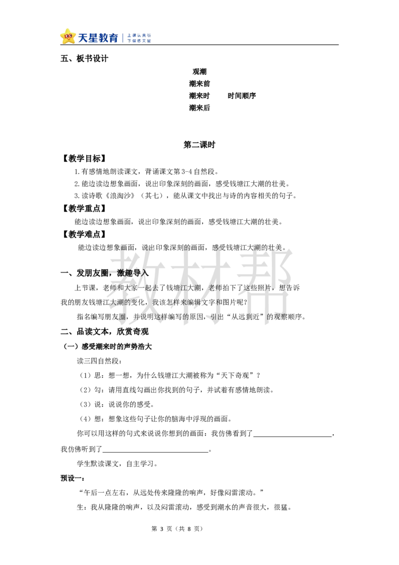 教学设计1《观潮》_25秋《教材帮练习帮》系列_2026版小学《教材帮整书课件》1-6年级上册（语文）（人教版）_四上_课件+教案统编版语文四（上）第1单元-2025秋最新教材版_1.观潮