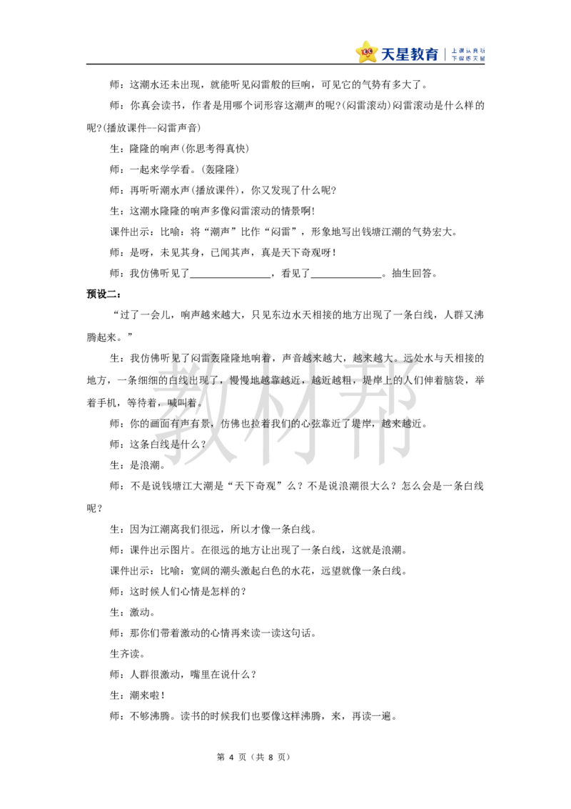 教学设计1《观潮》_25秋《教材帮练习帮》系列_2026版小学《教材帮整书课件》1-6年级上册（语文）（人教版）_四上_课件+教案统编版语文四（上）第1单元-2025秋最新教材版_1.观潮