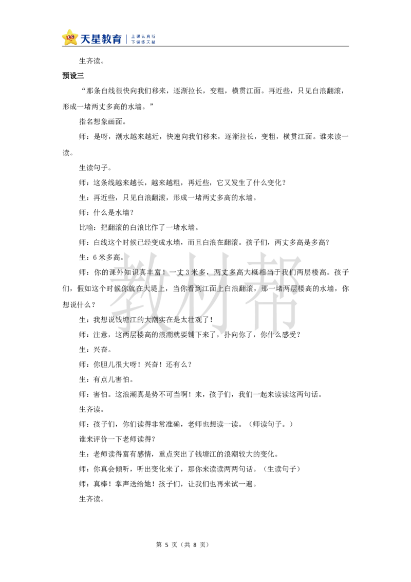 教学设计1《观潮》_25秋《教材帮练习帮》系列_2026版小学《教材帮整书课件》1-6年级上册（语文）（人教版）_四上_课件+教案统编版语文四（上）第1单元-2025秋最新教材版_1.观潮