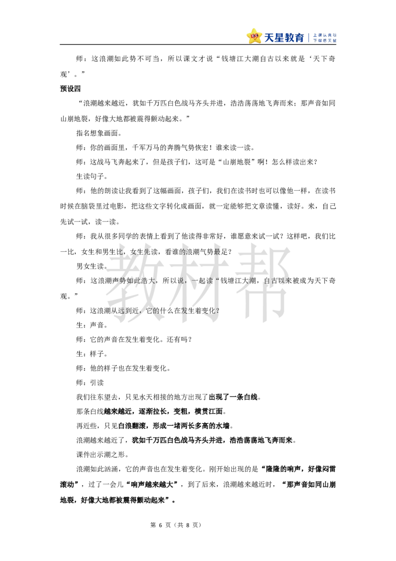 教学设计1《观潮》_25秋《教材帮练习帮》系列_2026版小学《教材帮整书课件》1-6年级上册（语文）（人教版）_四上_课件+教案统编版语文四（上）第1单元-2025秋最新教材版_1.观潮