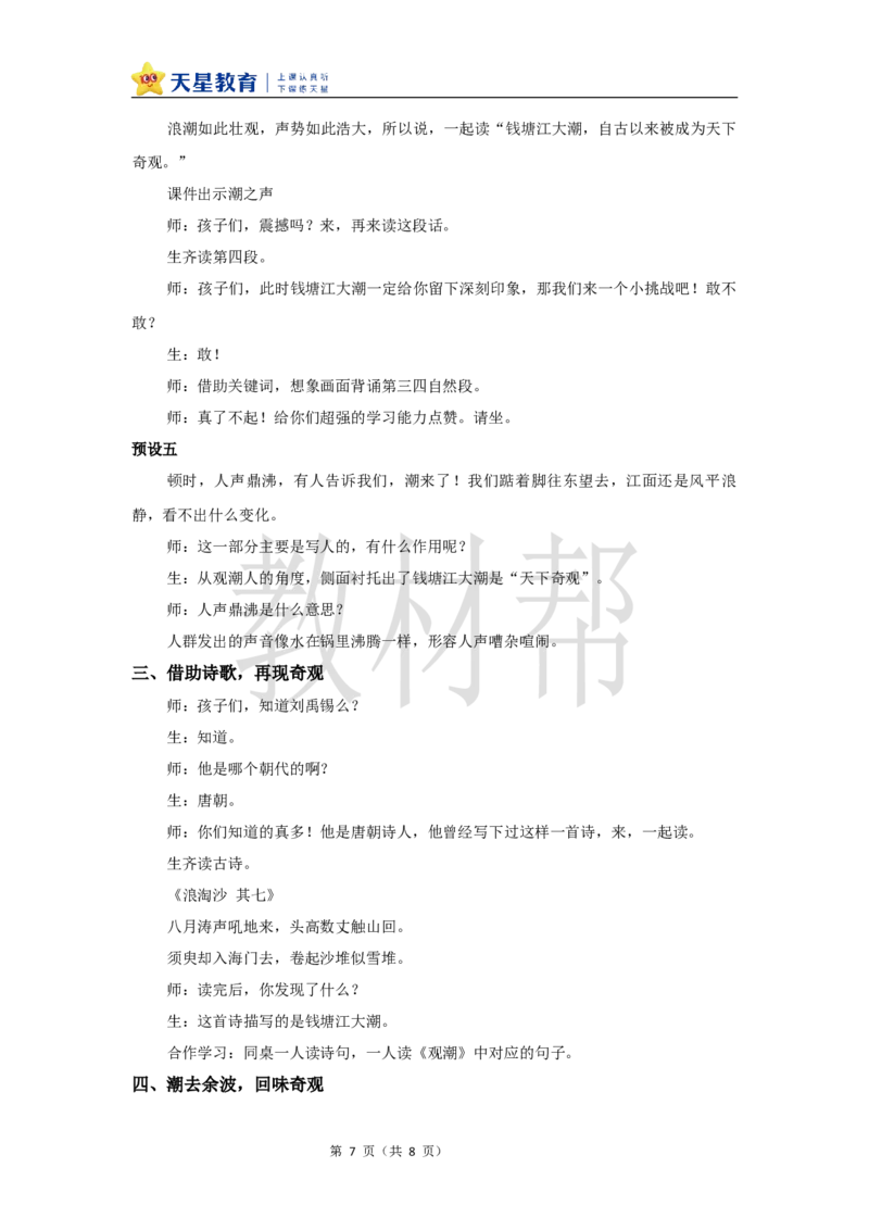 教学设计1《观潮》_25秋《教材帮练习帮》系列_2026版小学《教材帮整书课件》1-6年级上册（语文）（人教版）_四上_课件+教案统编版语文四（上）第1单元-2025秋最新教材版_1.观潮