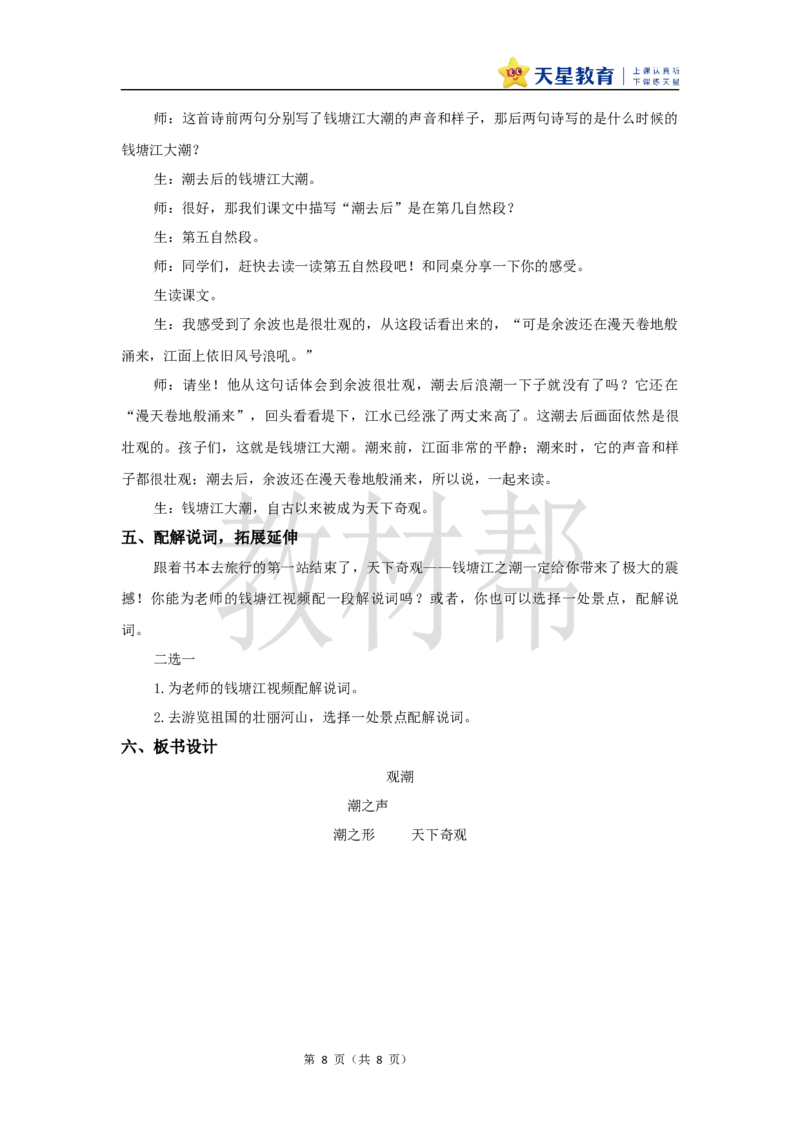 教学设计1《观潮》_25秋《教材帮练习帮》系列_2026版小学《教材帮整书课件》1-6年级上册（语文）（人教版）_四上_课件+教案统编版语文四（上）第1单元-2025秋最新教材版_1.观潮