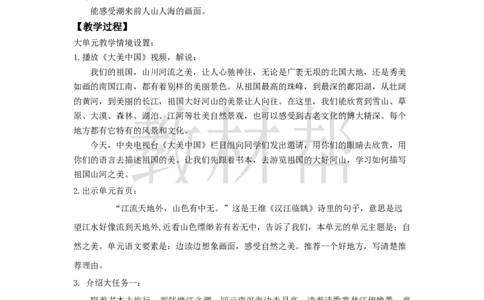 教学设计1《观潮》_25秋《教材帮练习帮》系列_2026版小学《教材帮整书课件》1-6年级上册（语文）（人教版）_四上_课件+教案统编版语文四（上）第1单元-2025秋最新教材版_1.观潮