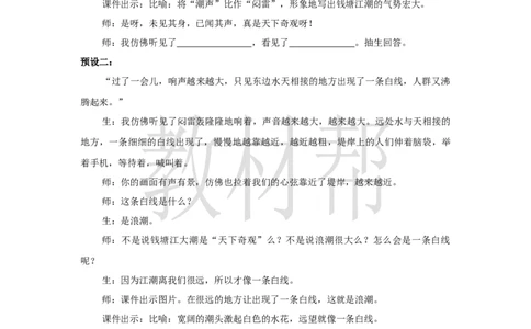 教学设计1《观潮》_25秋《教材帮练习帮》系列_2026版小学《教材帮整书课件》1-6年级上册（语文）（人教版）_四上_课件+教案统编版语文四（上）第1单元-2025秋最新教材版_1.观潮