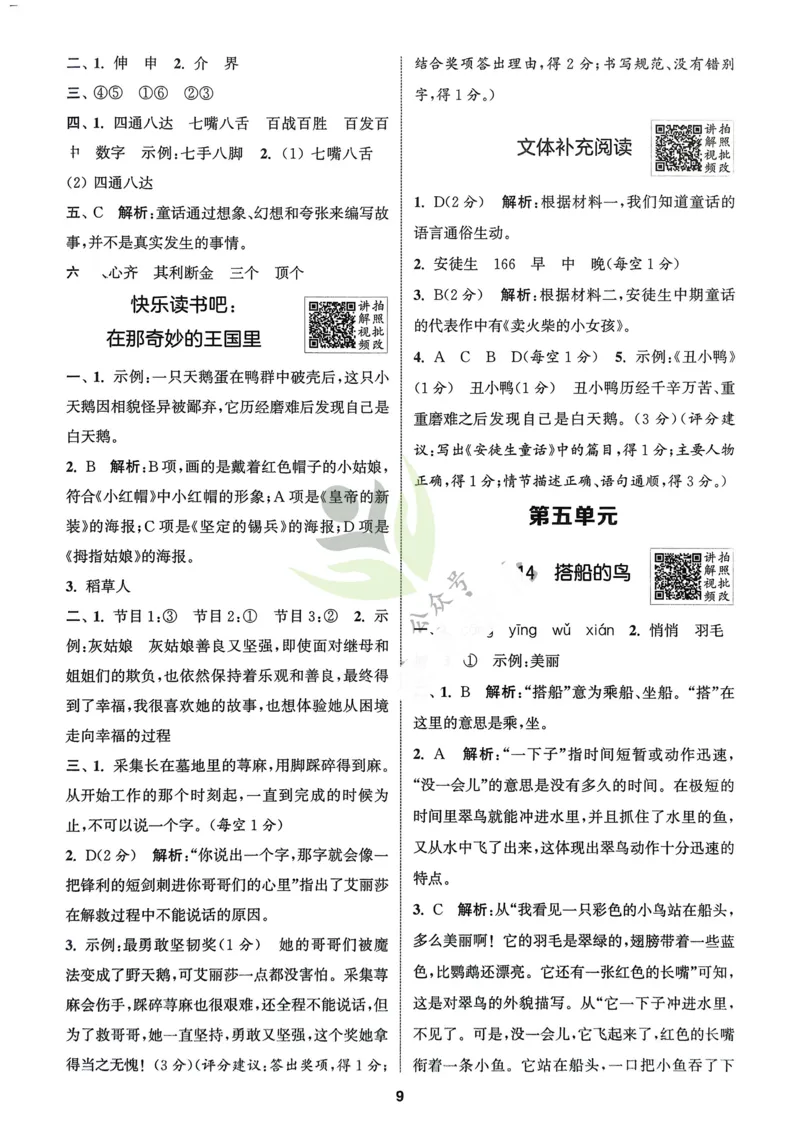 语文3年级上册：解析册_25秋《拔尖特训》小学语数英各版本_1-6年级语文人教版上册25秋《拔尖特训》_三年级语文人教版上册25秋《拔尖特训》