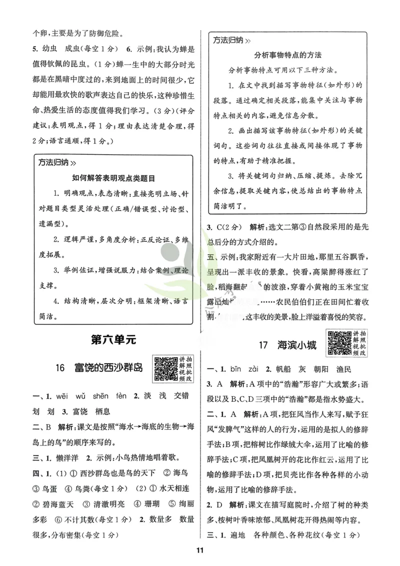 语文3年级上册：解析册_25秋《拔尖特训》小学语数英各版本_1-6年级语文人教版上册25秋《拔尖特训》_三年级语文人教版上册25秋《拔尖特训》