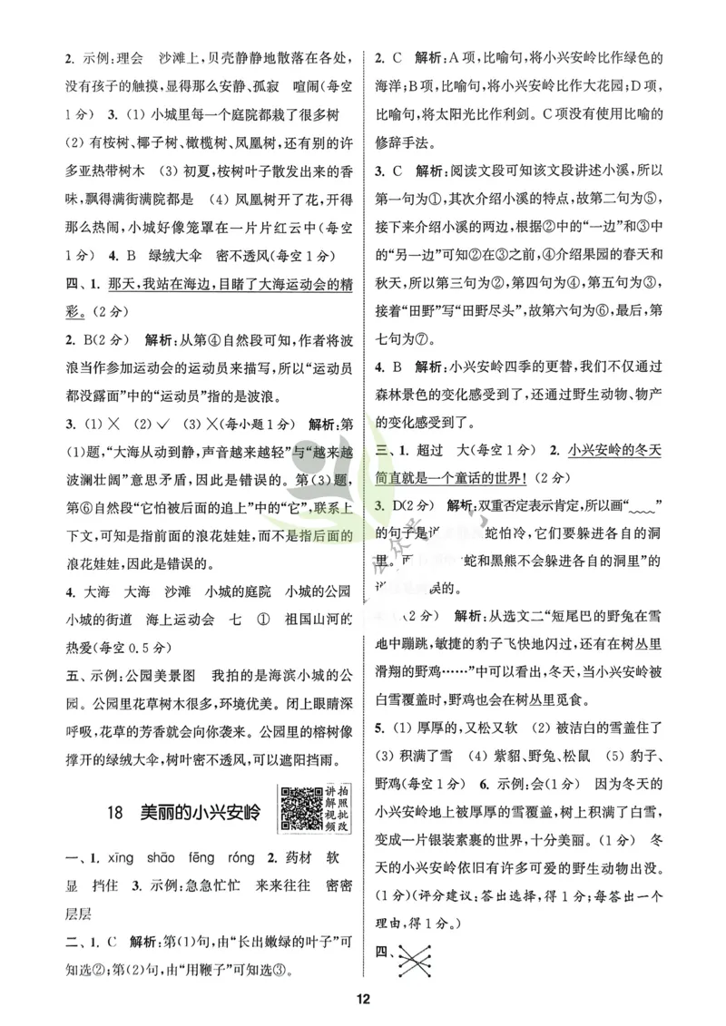 语文3年级上册：解析册_25秋《拔尖特训》小学语数英各版本_1-6年级语文人教版上册25秋《拔尖特训》_三年级语文人教版上册25秋《拔尖特训》