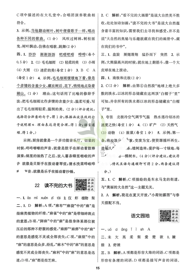 语文3年级上册：解析册_25秋《拔尖特训》小学语数英各版本_1-6年级语文人教版上册25秋《拔尖特训》_三年级语文人教版上册25秋《拔尖特训》