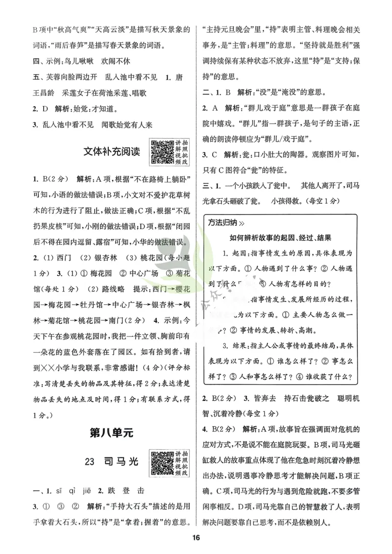语文3年级上册：解析册_25秋《拔尖特训》小学语数英各版本_1-6年级语文人教版上册25秋《拔尖特训》_三年级语文人教版上册25秋《拔尖特训》