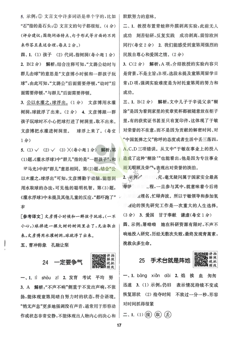 语文3年级上册：解析册_25秋《拔尖特训》小学语数英各版本_1-6年级语文人教版上册25秋《拔尖特训》_三年级语文人教版上册25秋《拔尖特训》
