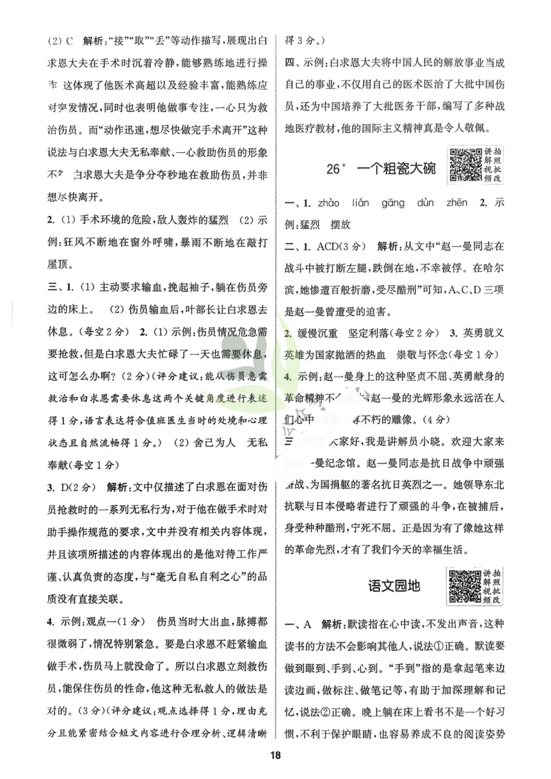 语文3年级上册：解析册_25秋《拔尖特训》小学语数英各版本_1-6年级语文人教版上册25秋《拔尖特训》_三年级语文人教版上册25秋《拔尖特训》