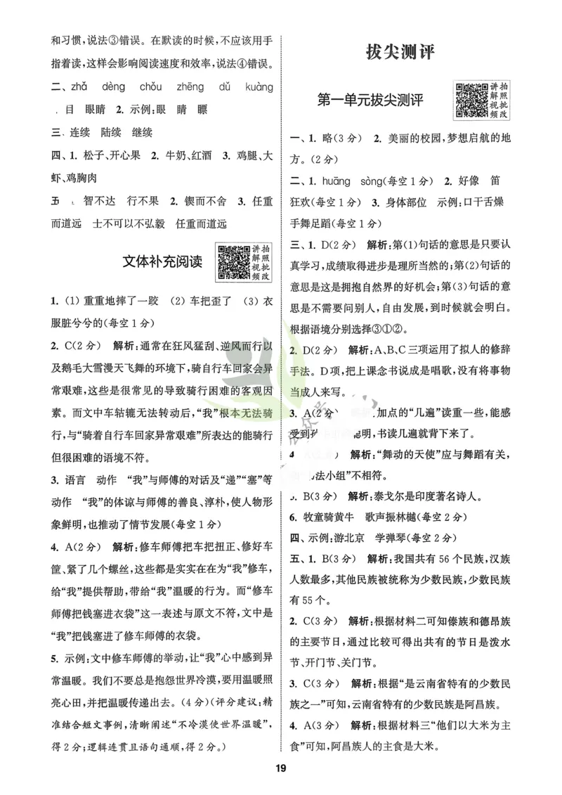 语文3年级上册：解析册_25秋《拔尖特训》小学语数英各版本_1-6年级语文人教版上册25秋《拔尖特训》_三年级语文人教版上册25秋《拔尖特训》