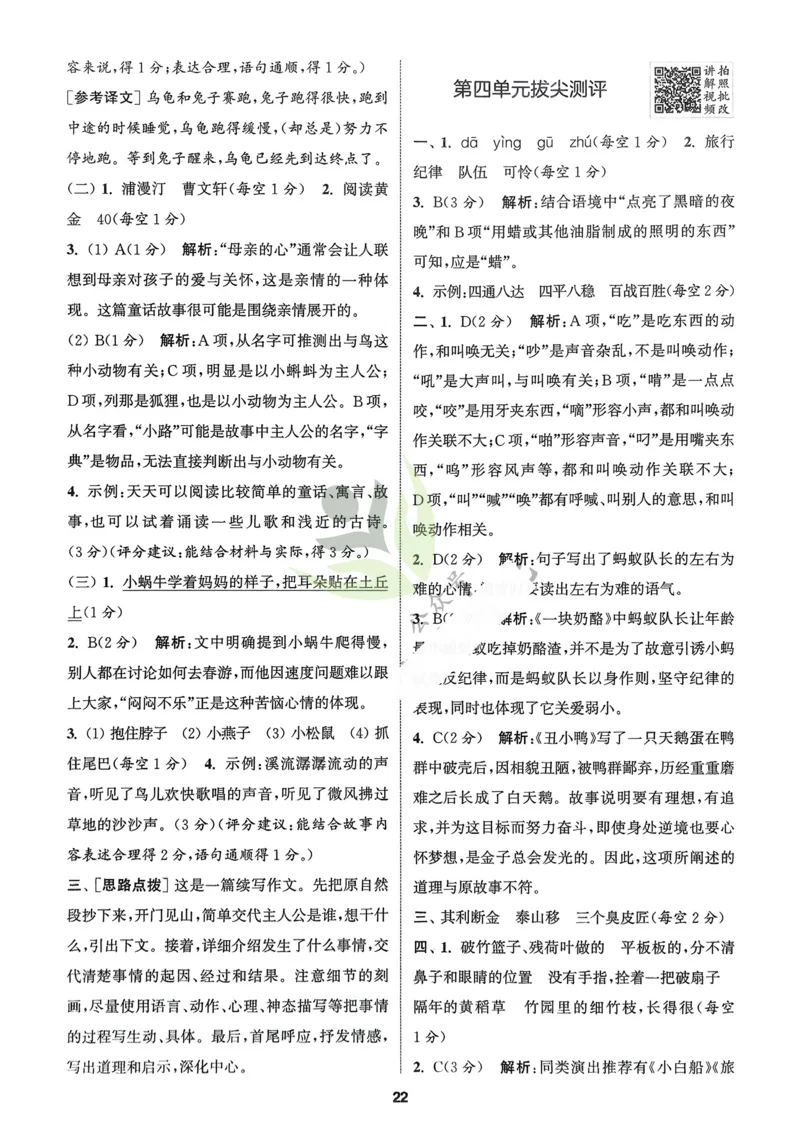 语文3年级上册：解析册_25秋《拔尖特训》小学语数英各版本_1-6年级语文人教版上册25秋《拔尖特训》_三年级语文人教版上册25秋《拔尖特训》