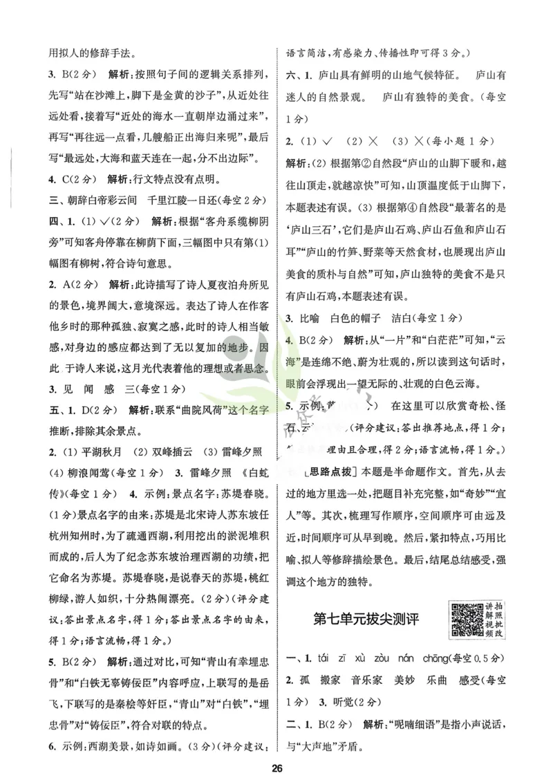 语文3年级上册：解析册_25秋《拔尖特训》小学语数英各版本_1-6年级语文人教版上册25秋《拔尖特训》_三年级语文人教版上册25秋《拔尖特训》