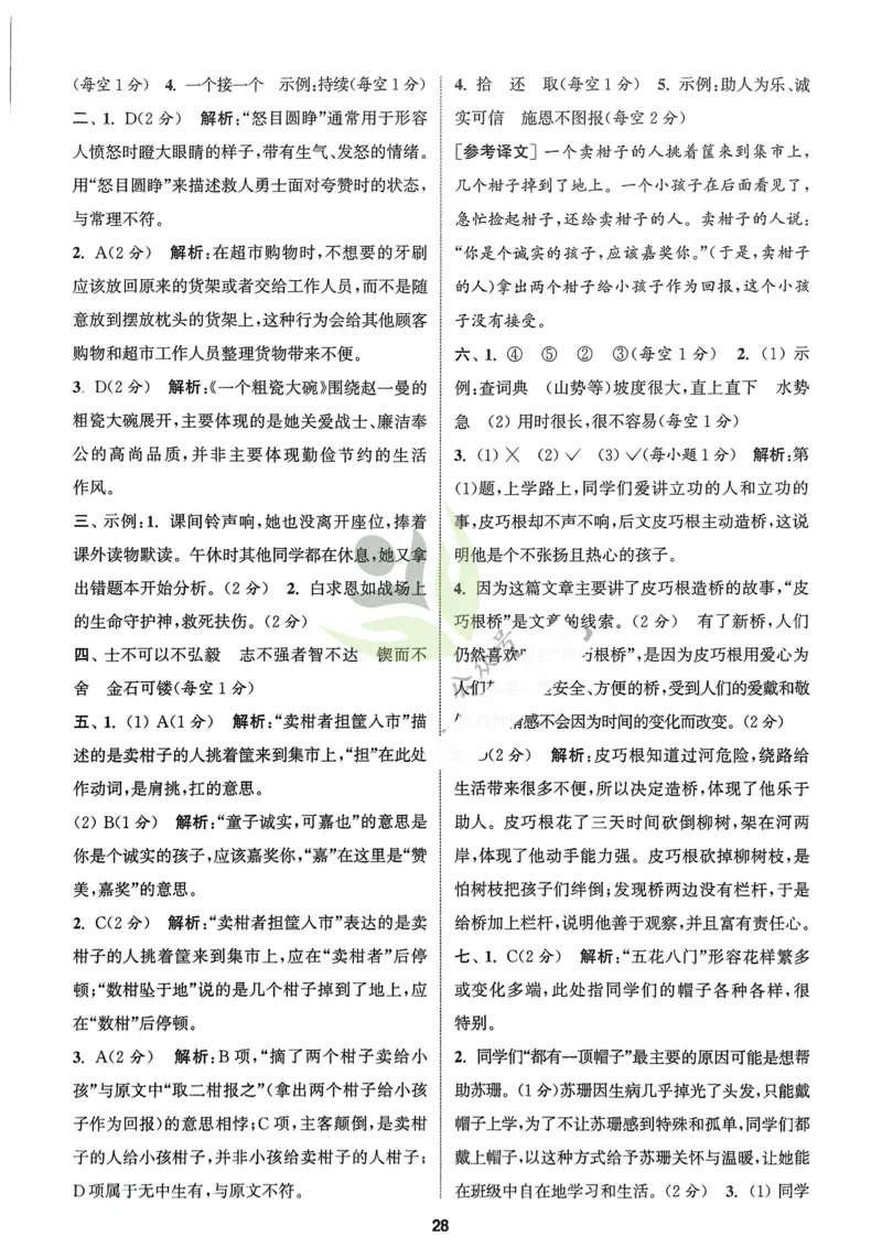 语文3年级上册：解析册_25秋《拔尖特训》小学语数英各版本_1-6年级语文人教版上册25秋《拔尖特训》_三年级语文人教版上册25秋《拔尖特训》