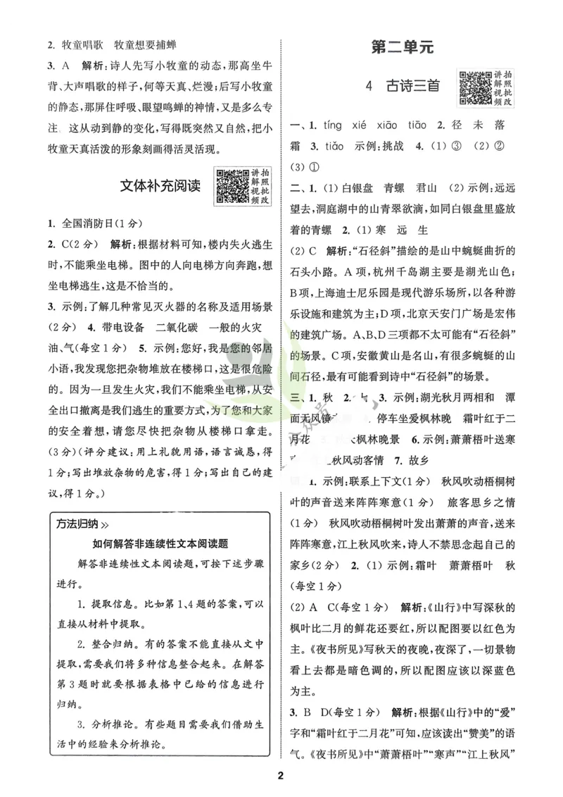 语文3年级上册：解析册_25秋《拔尖特训》小学语数英各版本_1-6年级语文人教版上册25秋《拔尖特训》_三年级语文人教版上册25秋《拔尖特训》