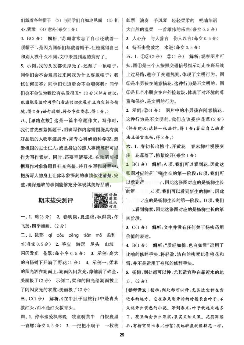 语文3年级上册：解析册_25秋《拔尖特训》小学语数英各版本_1-6年级语文人教版上册25秋《拔尖特训》_三年级语文人教版上册25秋《拔尖特训》
