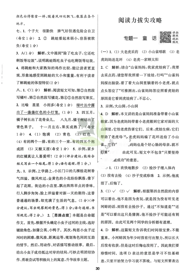 语文3年级上册：解析册_25秋《拔尖特训》小学语数英各版本_1-6年级语文人教版上册25秋《拔尖特训》_三年级语文人教版上册25秋《拔尖特训》