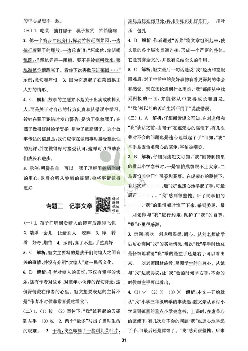 语文3年级上册：解析册_25秋《拔尖特训》小学语数英各版本_1-6年级语文人教版上册25秋《拔尖特训》_三年级语文人教版上册25秋《拔尖特训》