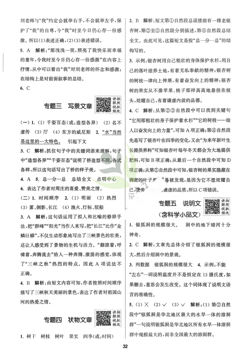 语文3年级上册：解析册_25秋《拔尖特训》小学语数英各版本_1-6年级语文人教版上册25秋《拔尖特训》_三年级语文人教版上册25秋《拔尖特训》