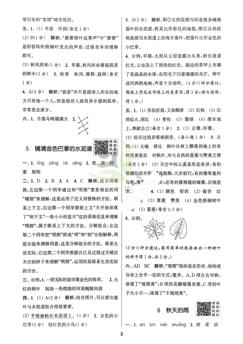 语文3年级上册：解析册_25秋《拔尖特训》小学语数英各版本_1-6年级语文人教版上册25秋《拔尖特训》_三年级语文人教版上册25秋《拔尖特训》