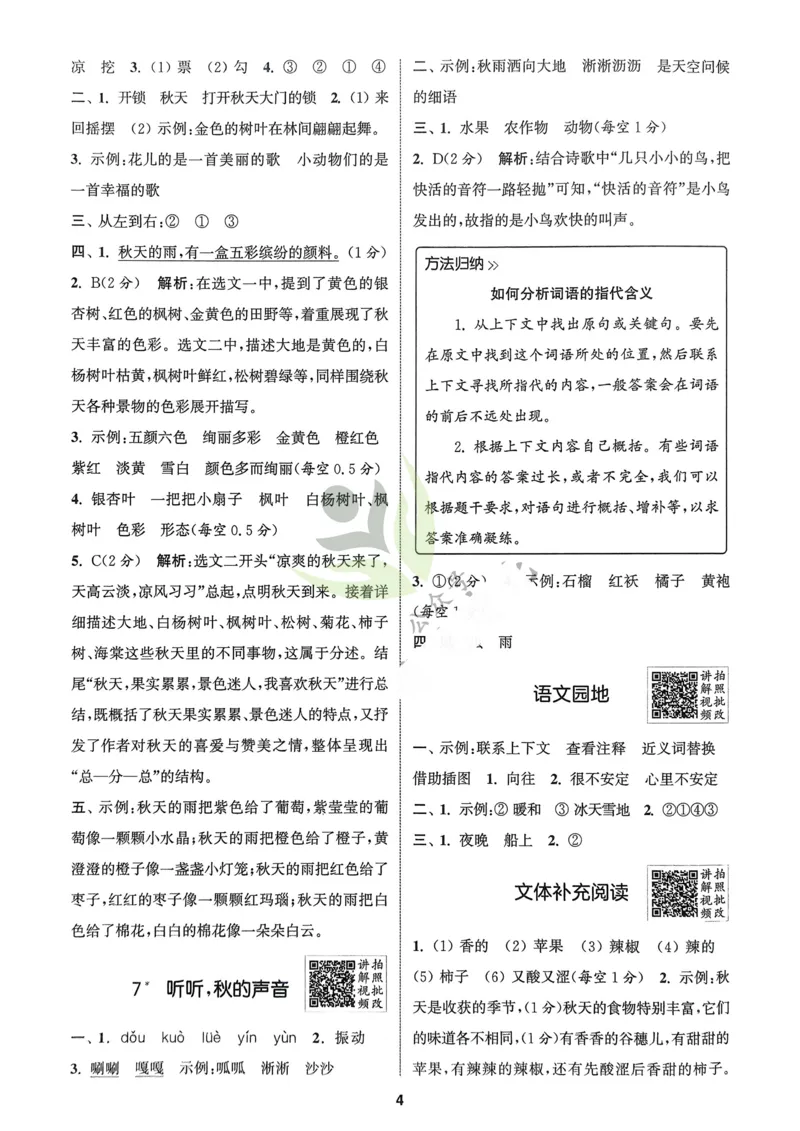 语文3年级上册：解析册_25秋《拔尖特训》小学语数英各版本_1-6年级语文人教版上册25秋《拔尖特训》_三年级语文人教版上册25秋《拔尖特训》