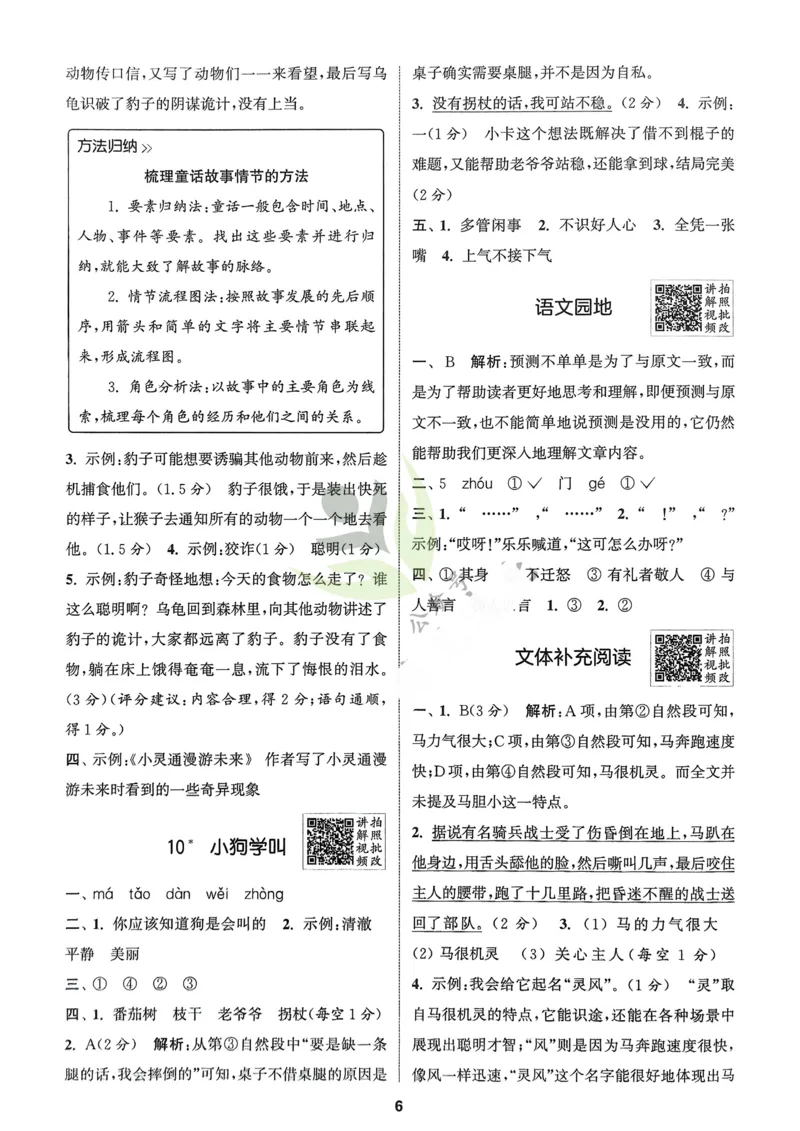 语文3年级上册：解析册_25秋《拔尖特训》小学语数英各版本_1-6年级语文人教版上册25秋《拔尖特训》_三年级语文人教版上册25秋《拔尖特训》