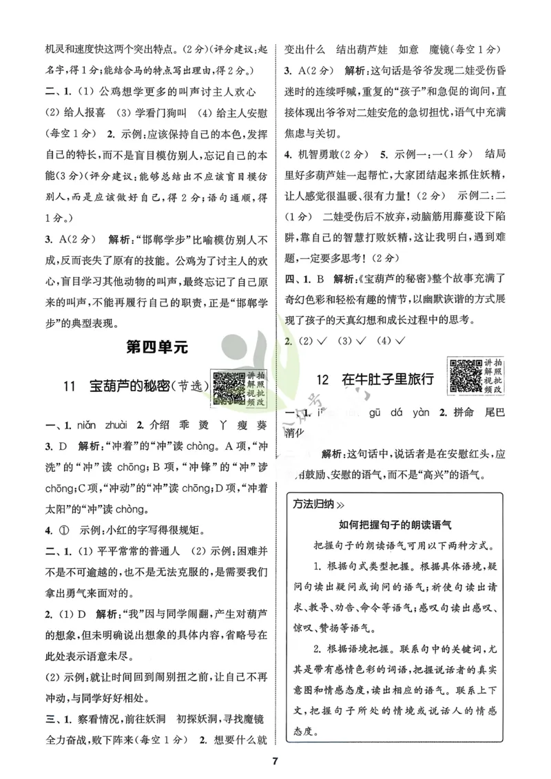 语文3年级上册：解析册_25秋《拔尖特训》小学语数英各版本_1-6年级语文人教版上册25秋《拔尖特训》_三年级语文人教版上册25秋《拔尖特训》