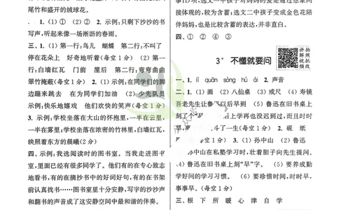 语文3年级上册：解析册_25秋《拔尖特训》小学语数英各版本_1-6年级语文人教版上册25秋《拔尖特训》_三年级语文人教版上册25秋《拔尖特训》