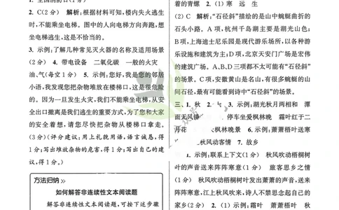 语文3年级上册：解析册_25秋《拔尖特训》小学语数英各版本_1-6年级语文人教版上册25秋《拔尖特训》_三年级语文人教版上册25秋《拔尖特训》