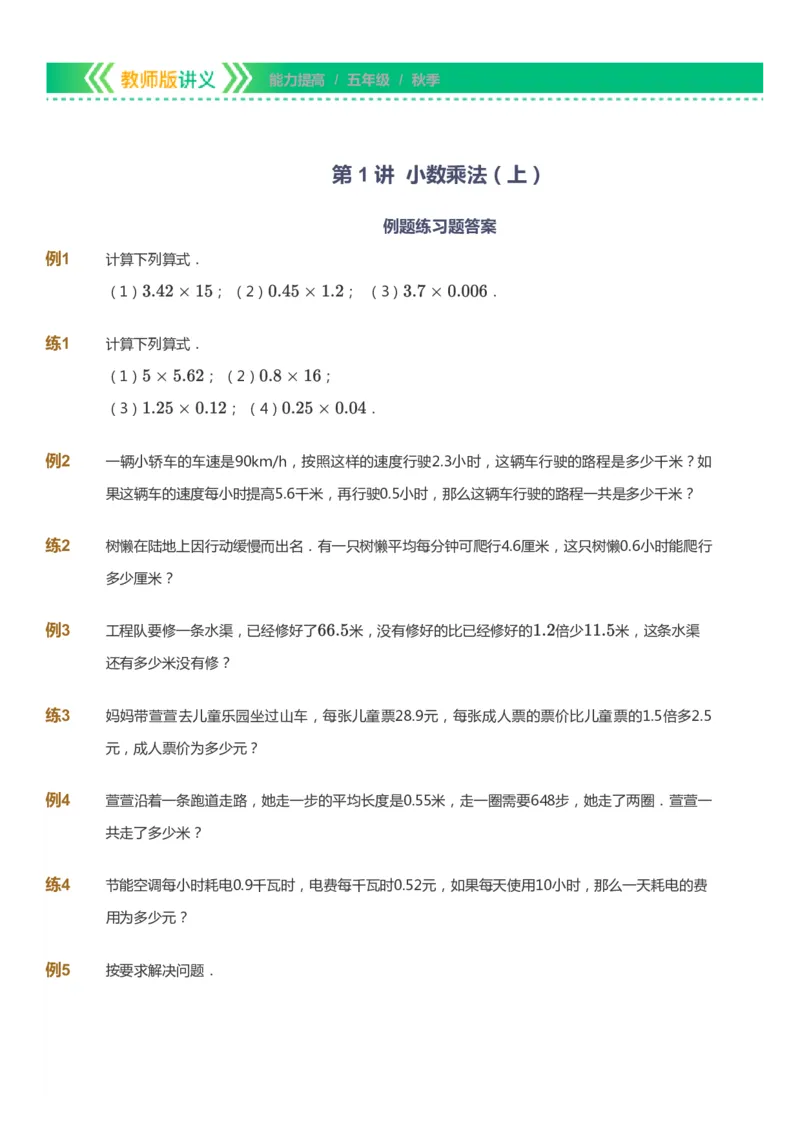 课本+自我巩固+课堂落实-gs_《爱学习》小学初中数学和奥数资料_高斯数学爱学习课件_1人教小学能力提高_5年级能力提高课件春秋寒暑_5年级能力提高课件秋季-gs出品