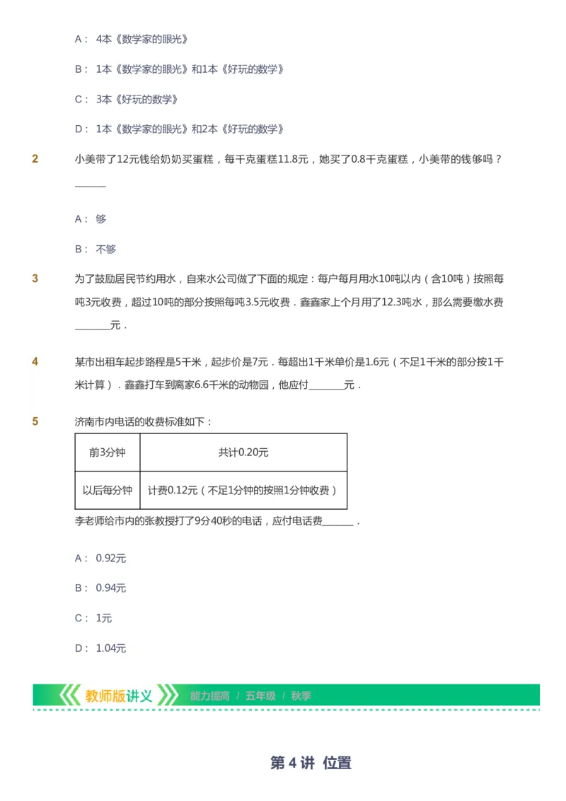 课本+自我巩固+课堂落实-gs_《爱学习》小学初中数学和奥数资料_高斯数学爱学习课件_1人教小学能力提高_5年级能力提高课件春秋寒暑_5年级能力提高课件秋季-gs出品