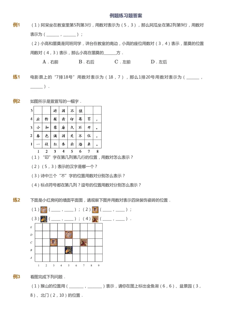 课本+自我巩固+课堂落实-gs_《爱学习》小学初中数学和奥数资料_高斯数学爱学习课件_1人教小学能力提高_5年级能力提高课件春秋寒暑_5年级能力提高课件秋季-gs出品