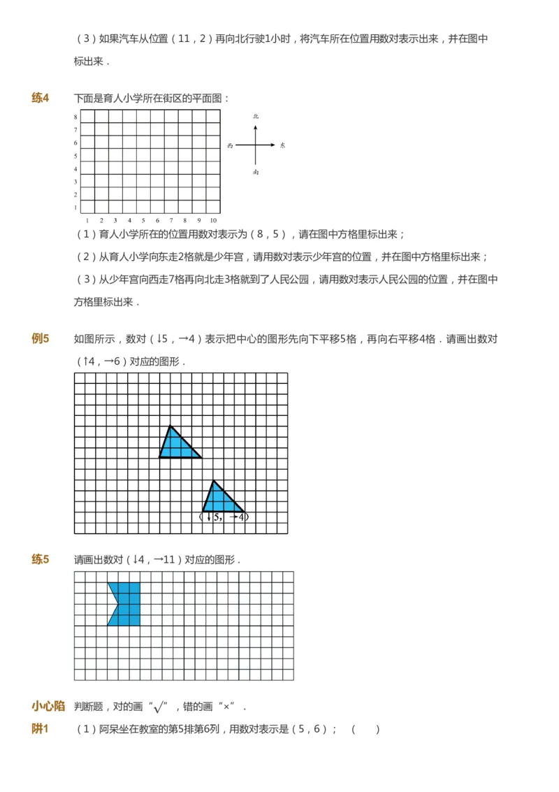 课本+自我巩固+课堂落实-gs_《爱学习》小学初中数学和奥数资料_高斯数学爱学习课件_1人教小学能力提高_5年级能力提高课件春秋寒暑_5年级能力提高课件秋季-gs出品